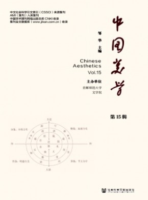 中国美学杂志